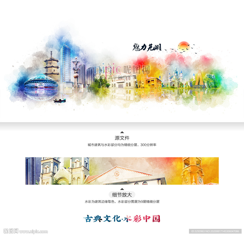 芜湖 水彩 地标建筑