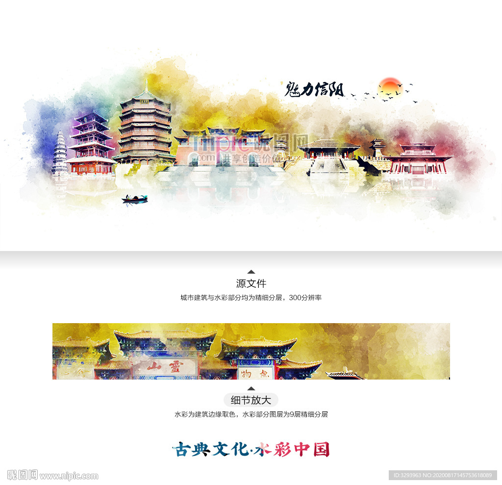 信阳 水彩 地标建筑