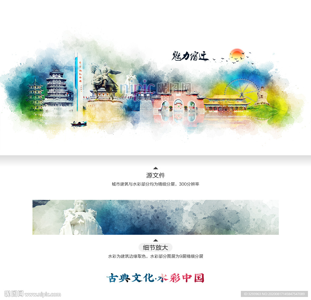 宿迁 水彩 地标建筑