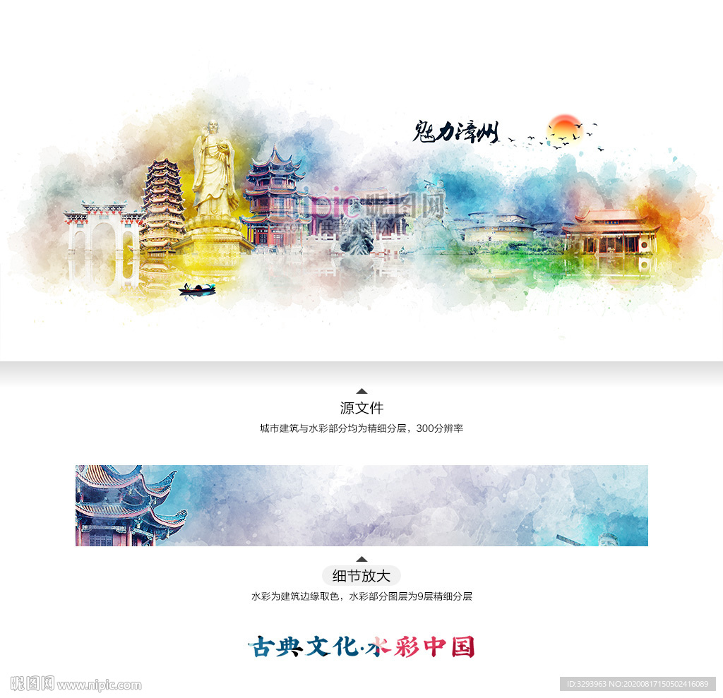 漳州 水彩 地标建筑