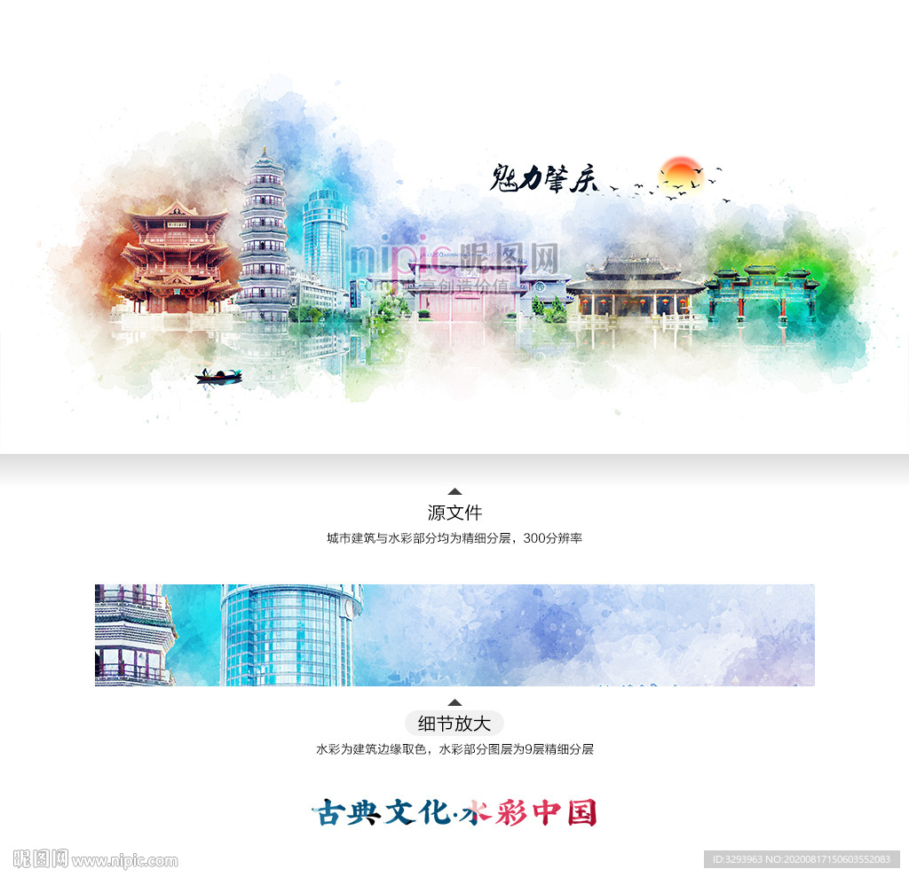 肇庆 水彩 地标建筑