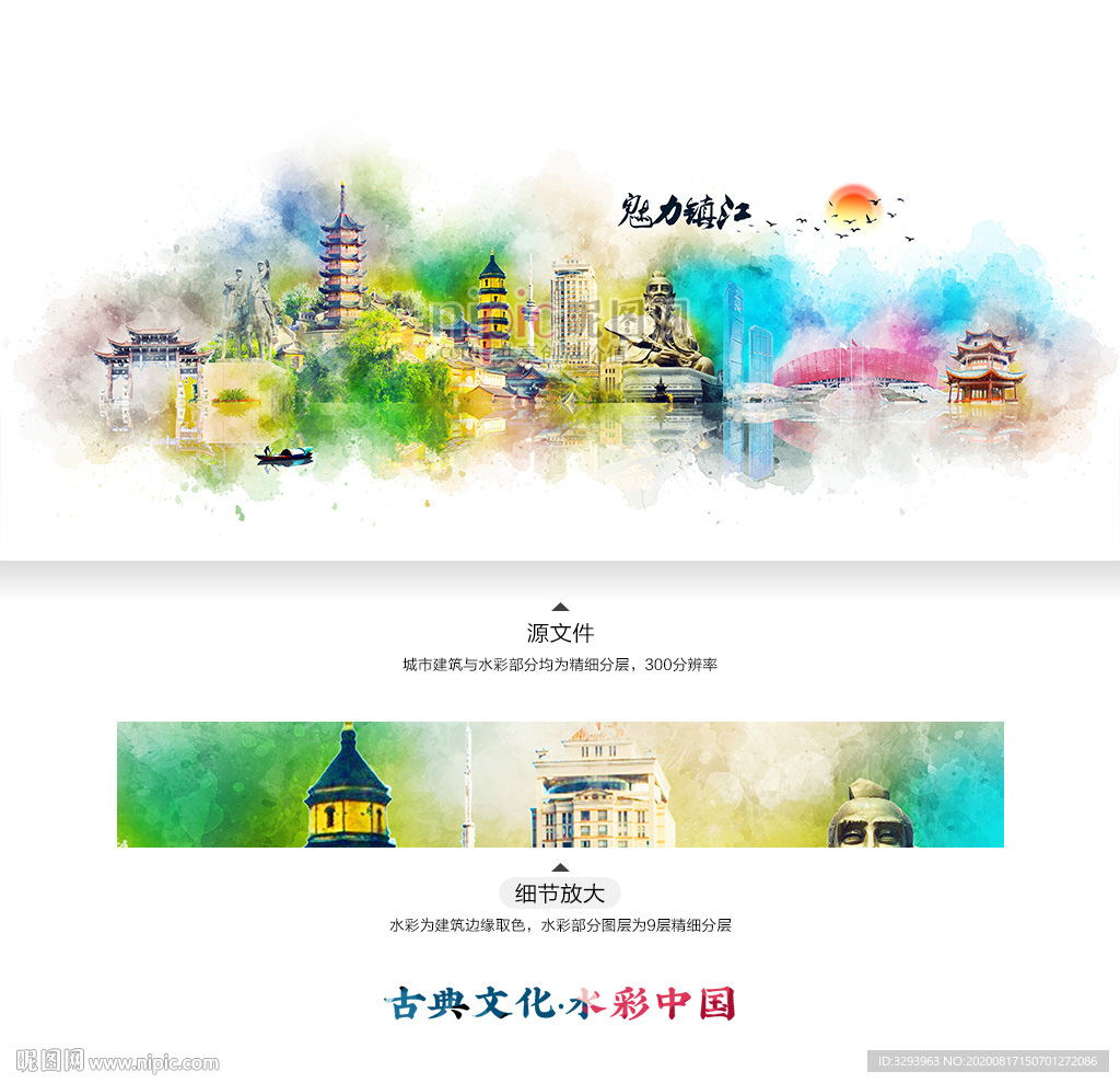 镇江 水彩 地标建筑