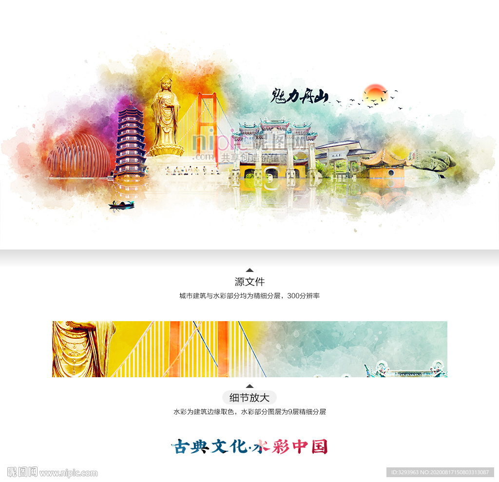 舟山 水彩 地标建筑