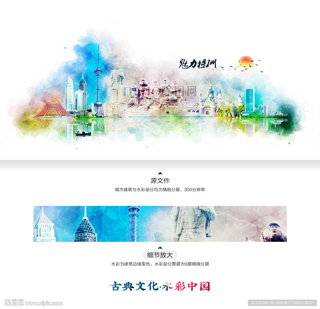 株洲 水彩 地标建筑