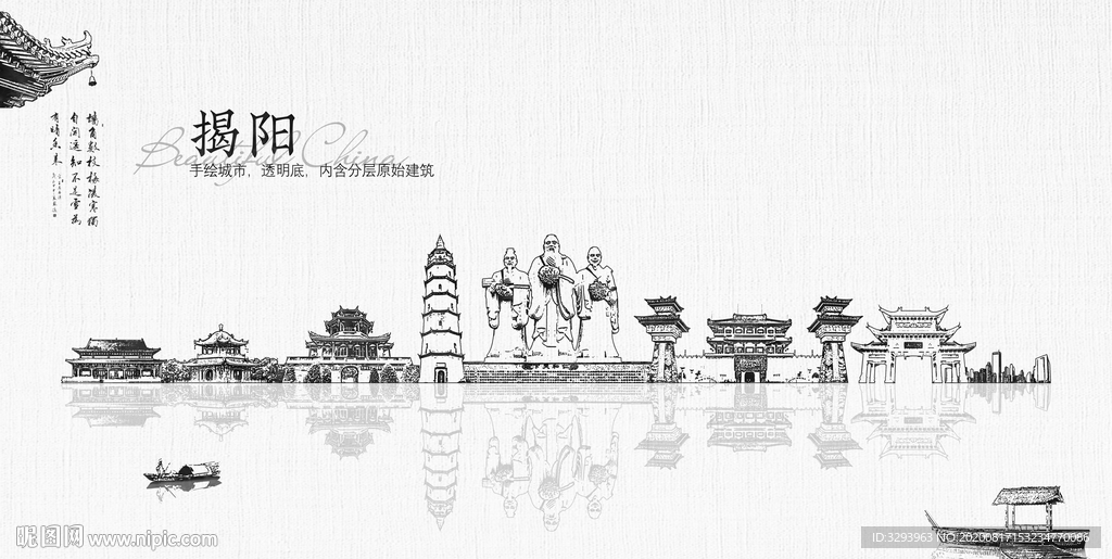 手绘揭阳