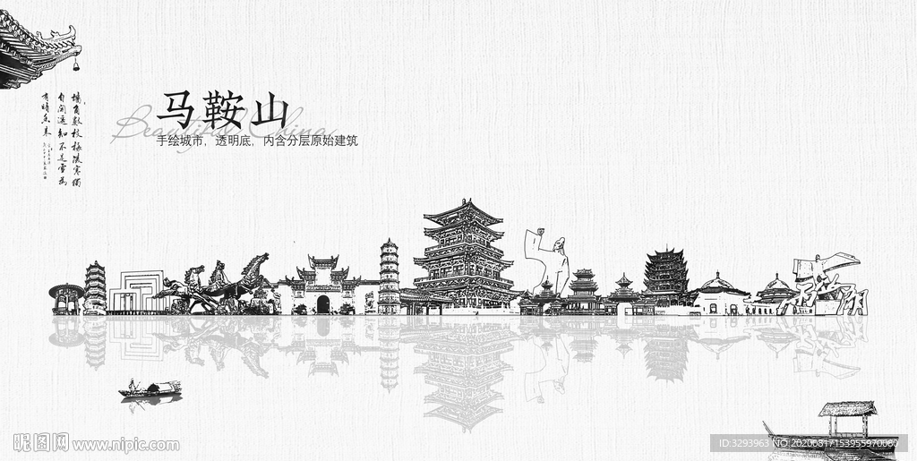 手绘马鞍山