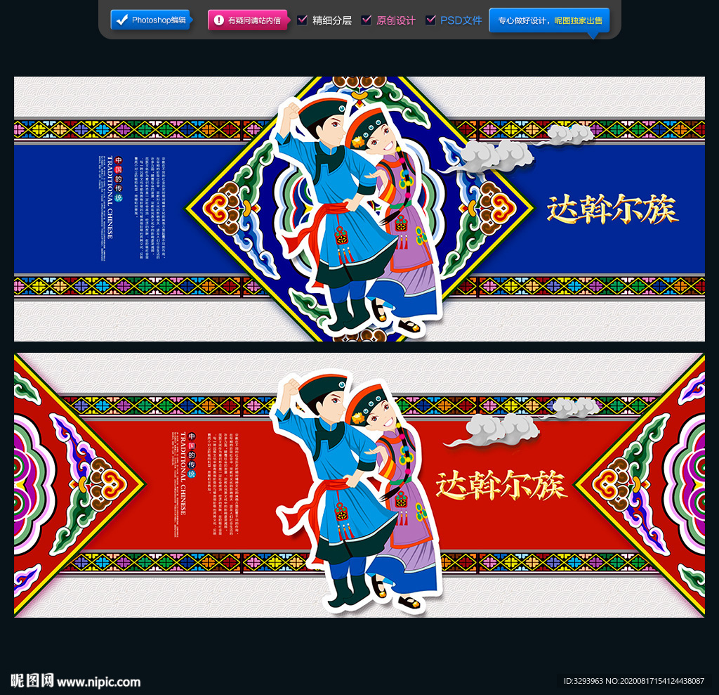 达斡尔族