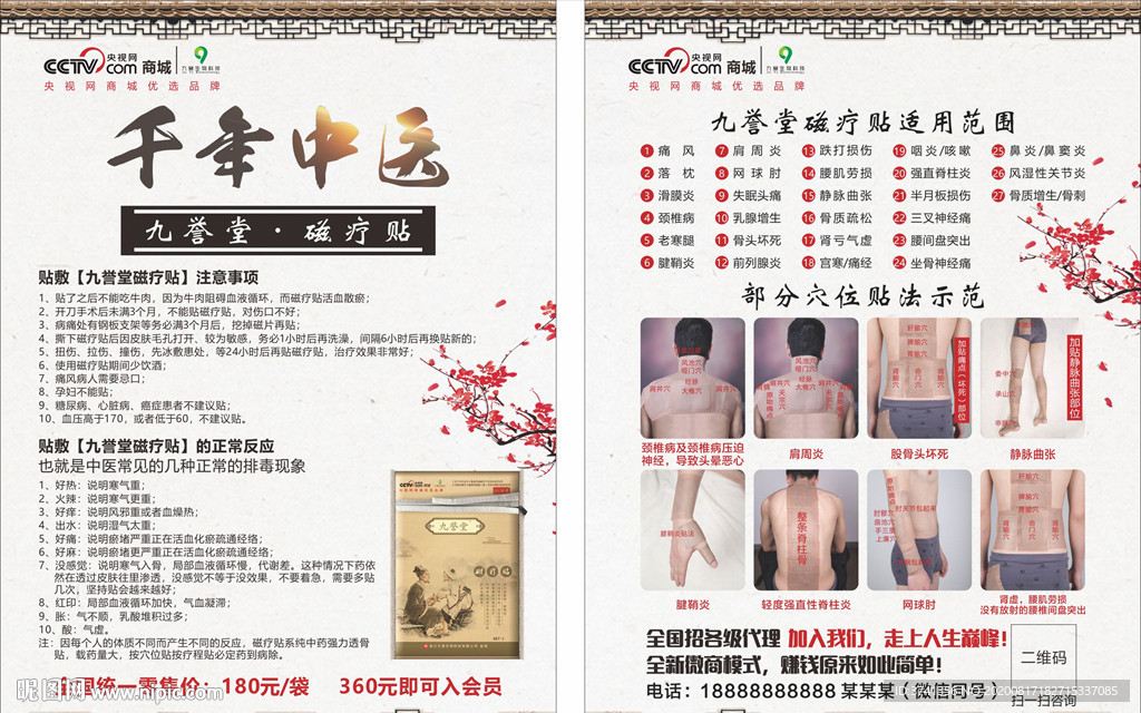 九誉堂磁疗贴传单 单页 彩页