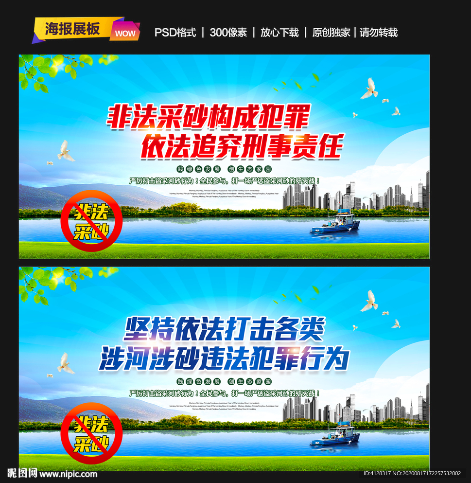 河道采砂整治宣传标语