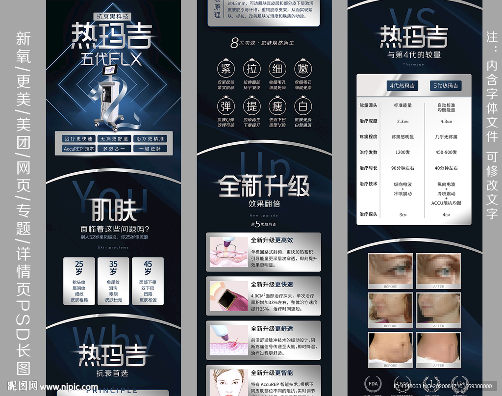 五代热玛吉专题详情页
