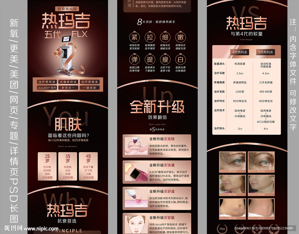 五代热玛吉专题详情页