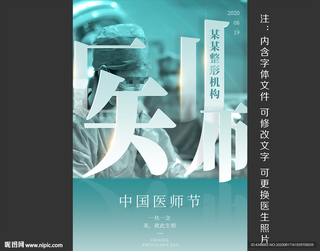 医美中国医师节海报