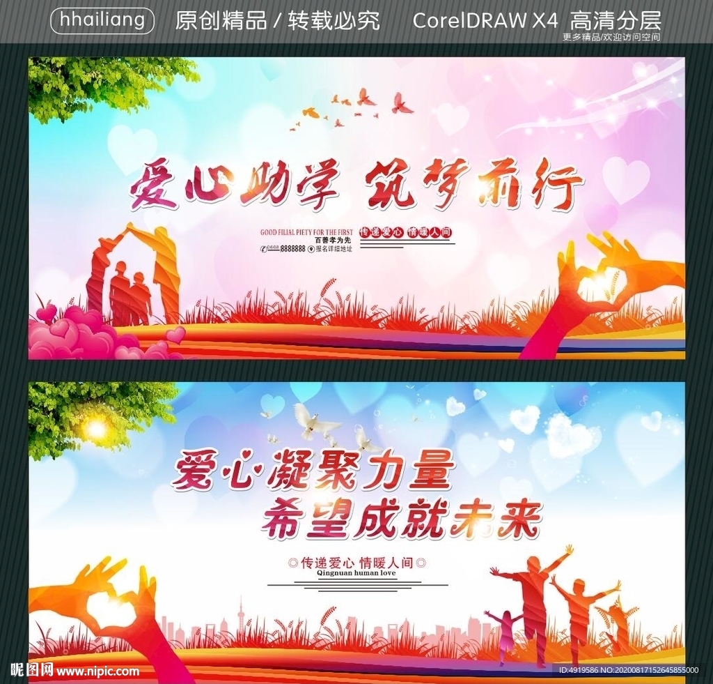 爱心助学 筑梦前行 爱心凝聚力