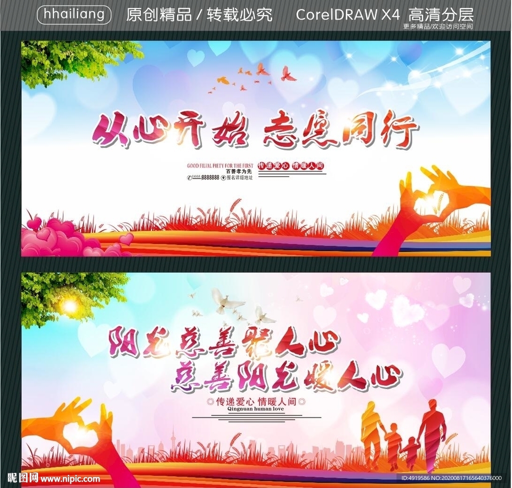 从心开始 志愿同行 阳光慈善聚