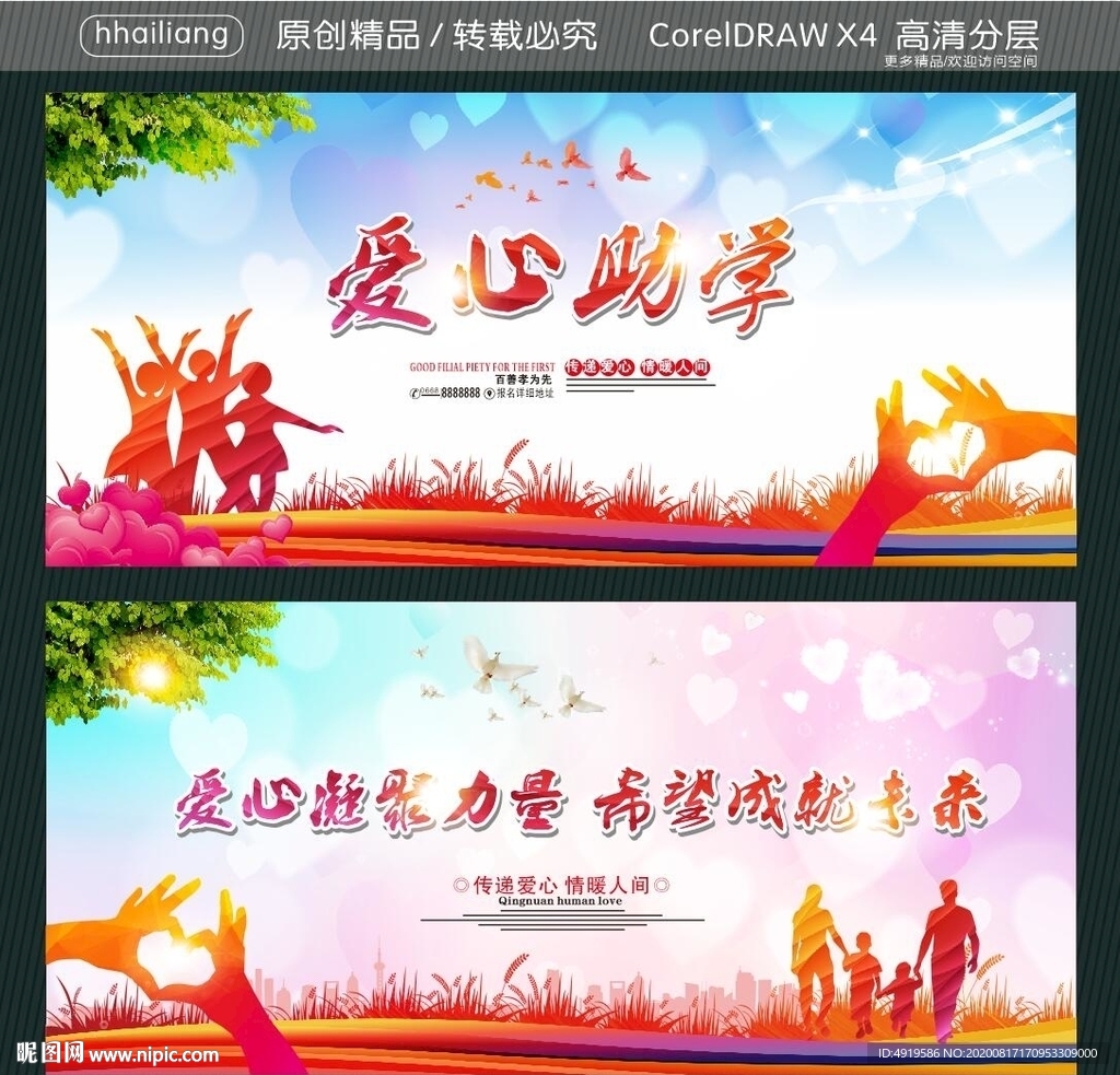 爱心凝聚力量 希望成就未来 爱