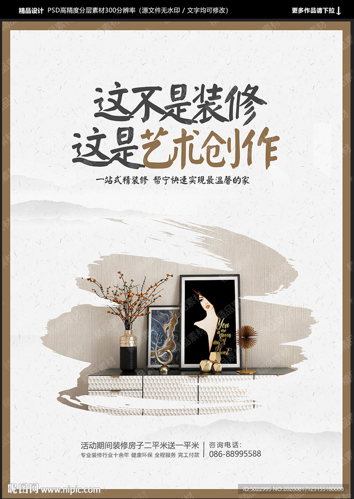 家装 家装海报 家装广告