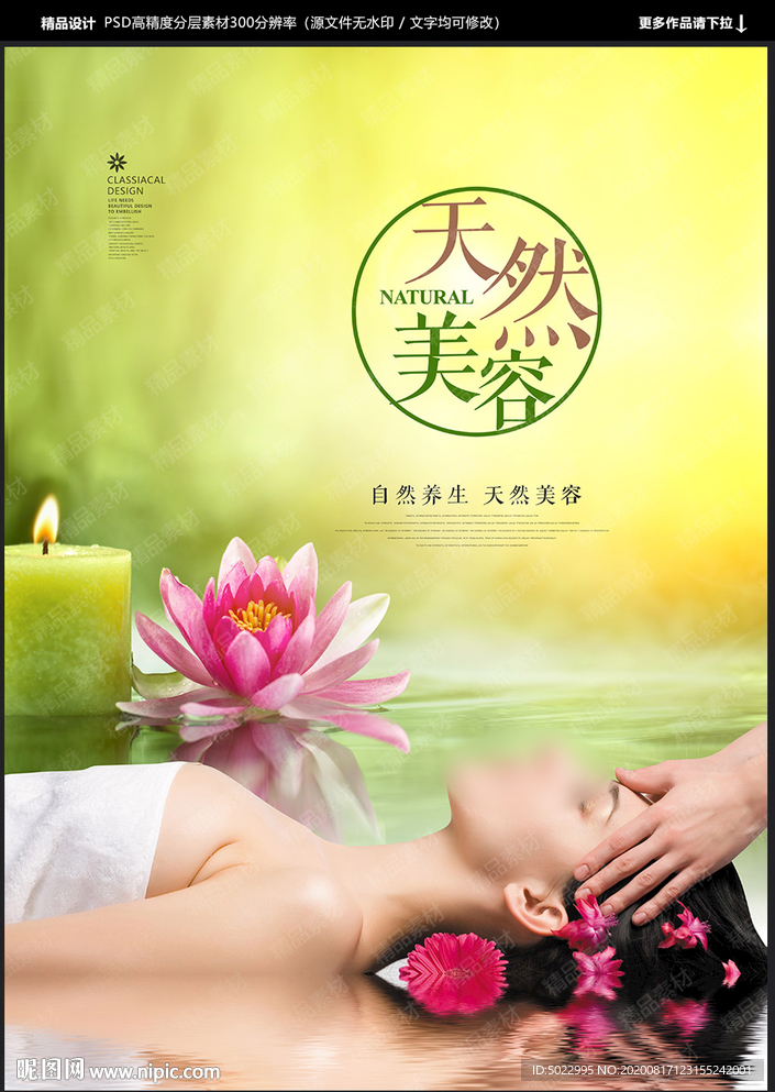 SPA美容