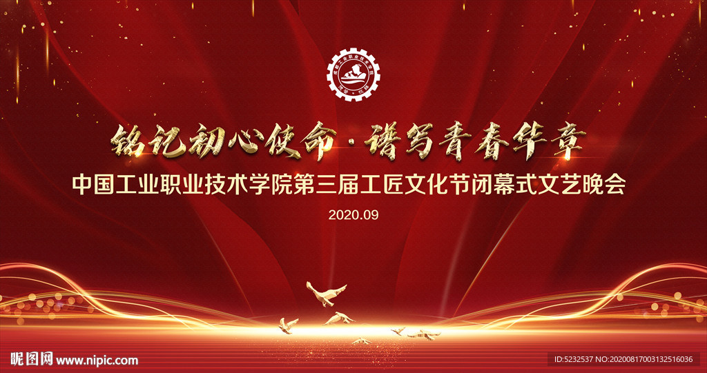 红色喜庆晚会背景