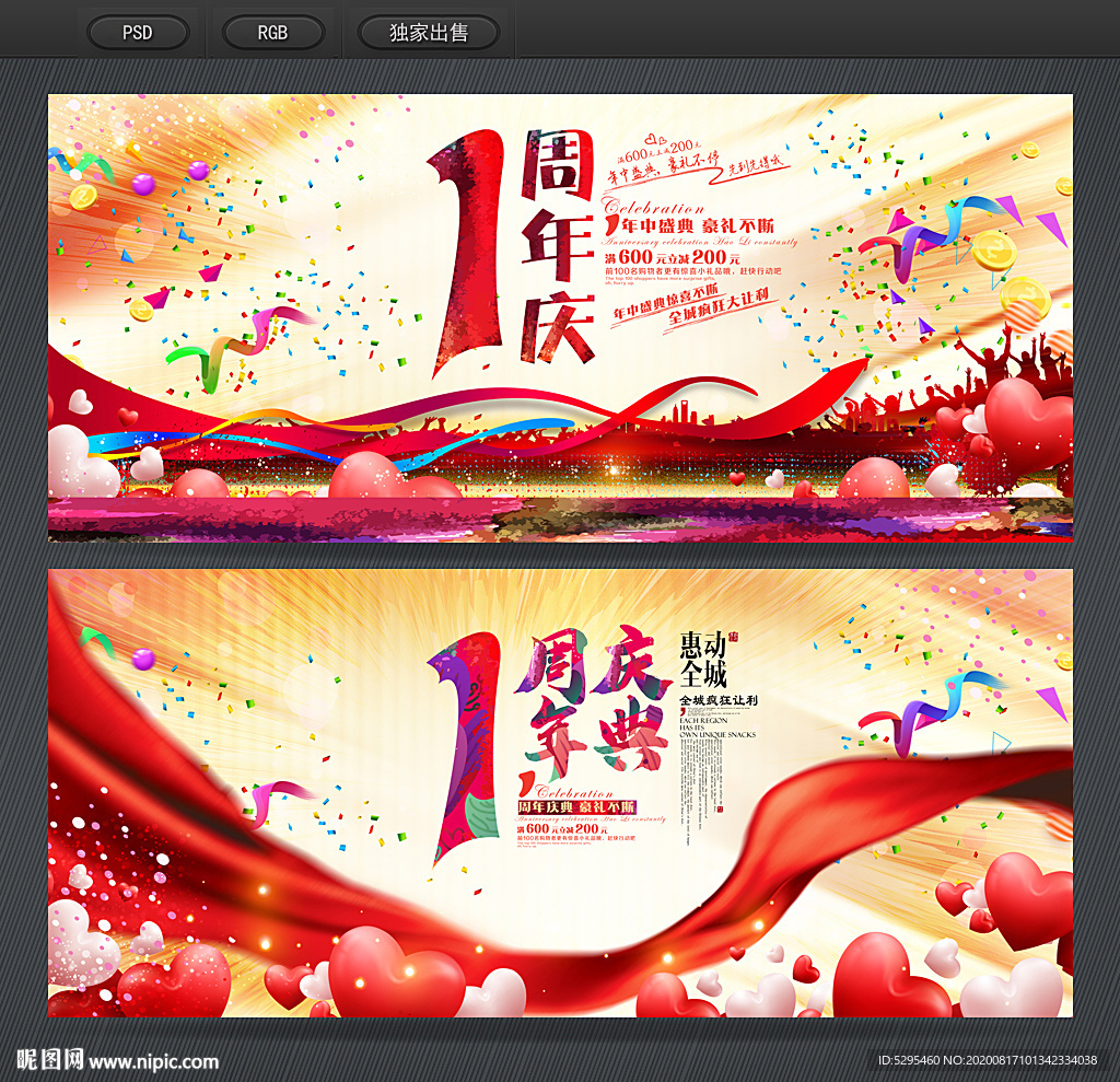 1周年庆