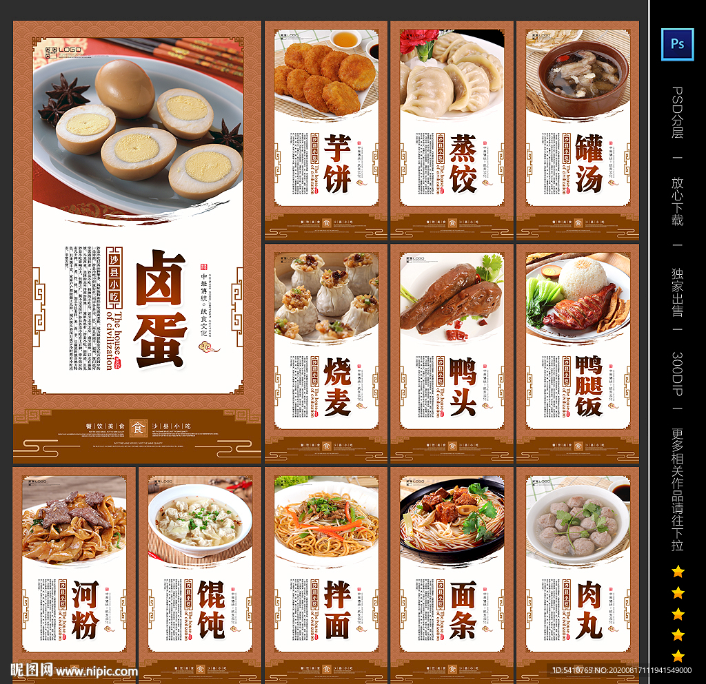 沙县小吃海报 沙县小吃挂画