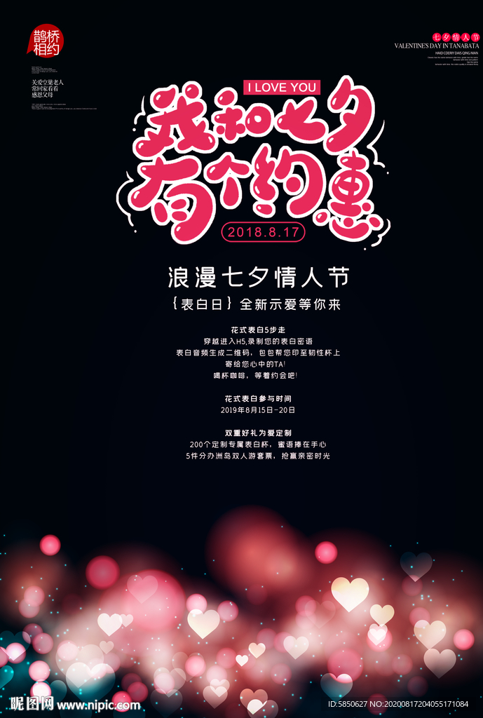 七夕