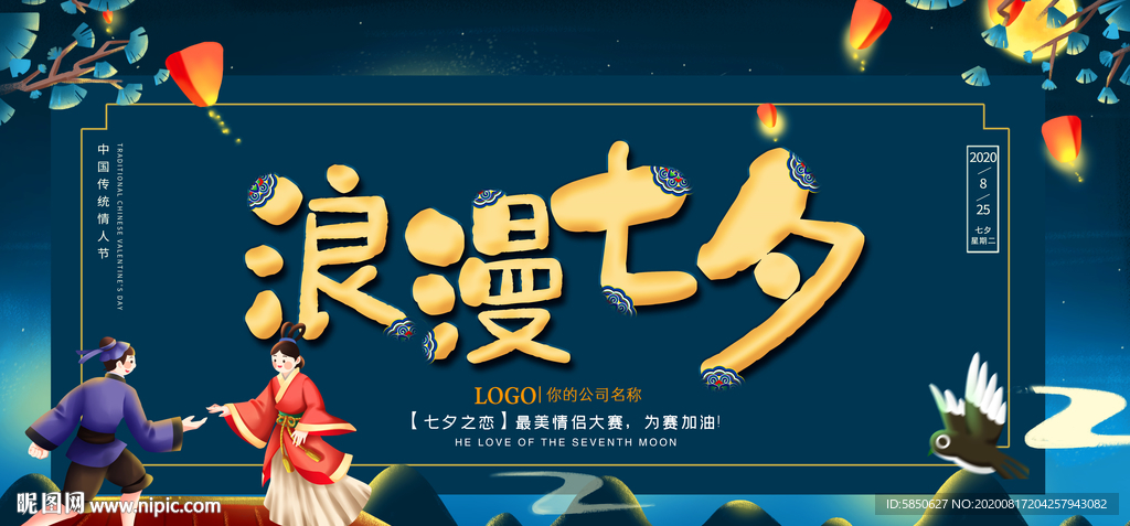 七夕