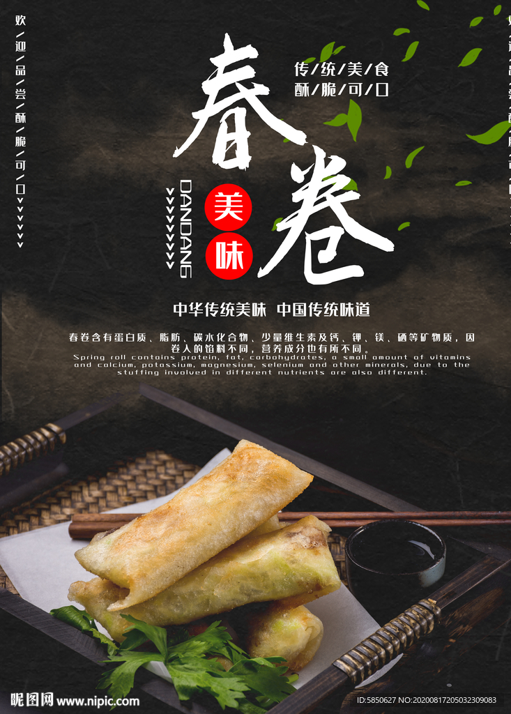 春卷