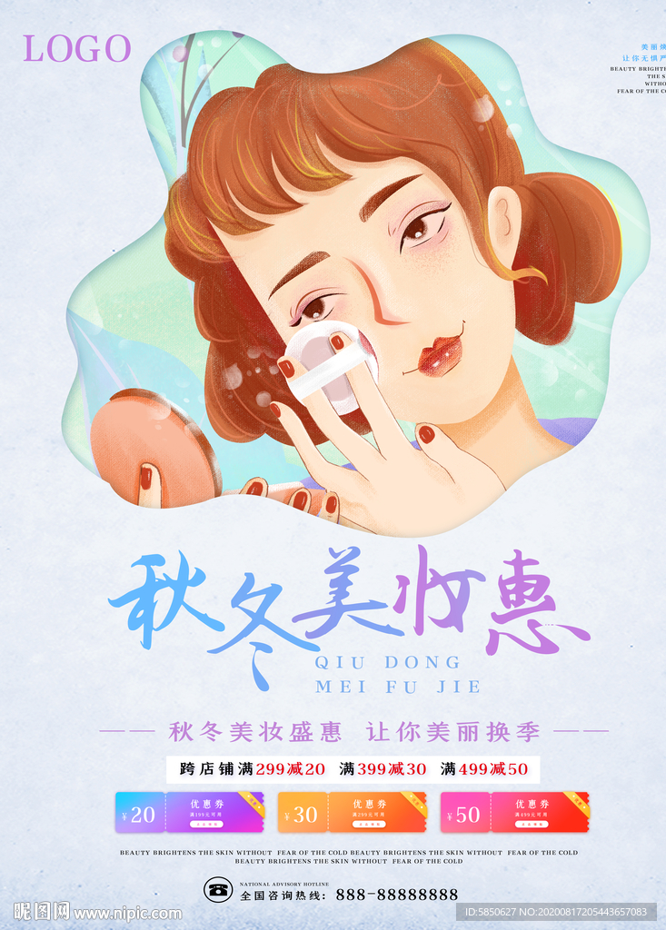 秋冬美妆