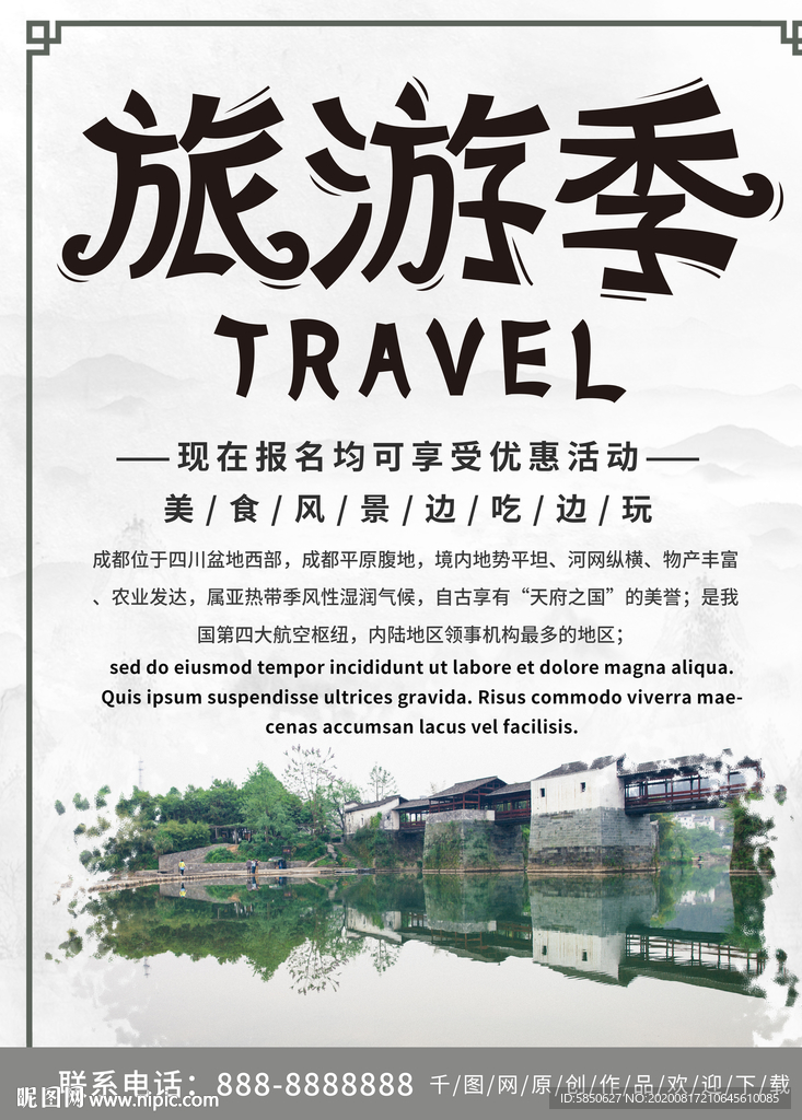 游季