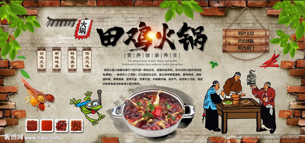 田鸡火锅 田鸡火锅背景墙