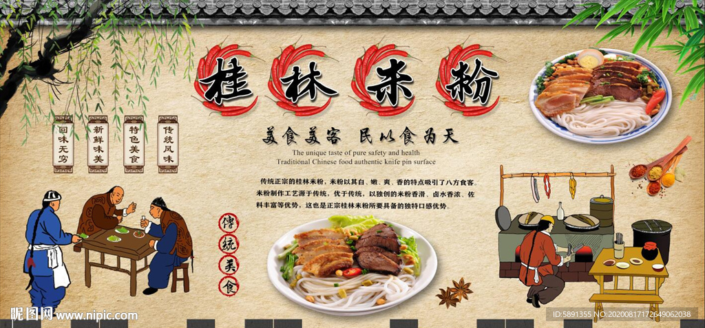 桂林米粉 桂林米粉背景墙