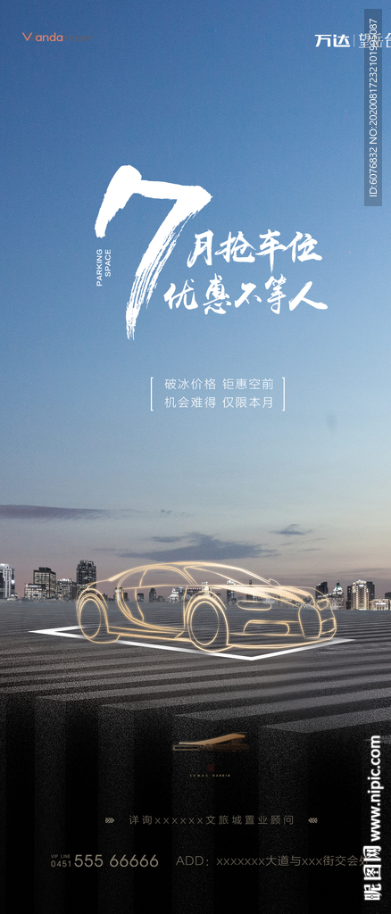 车位