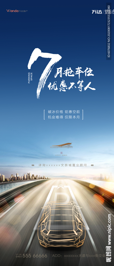 车位
