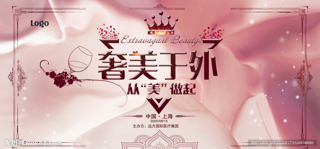 奢美于外主题