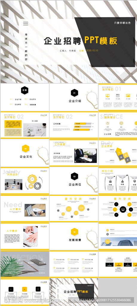 企业招聘校园招聘PPT