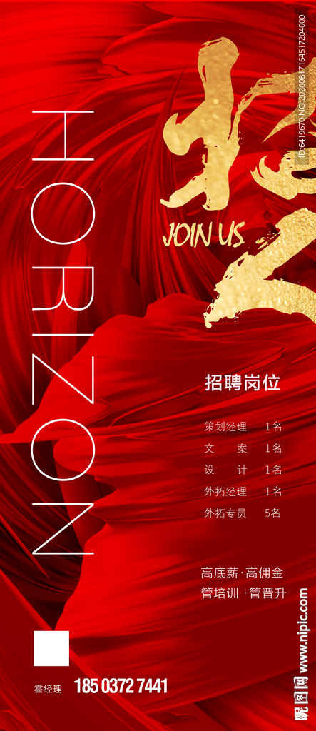 高端红金招聘海报