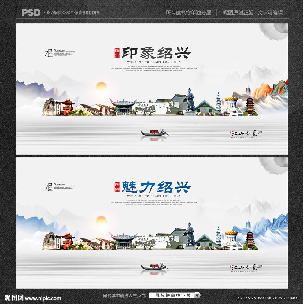 绍兴