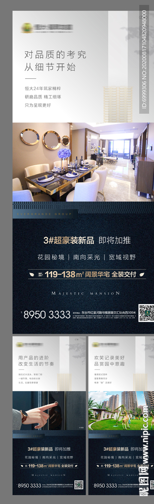 地产价值点系列