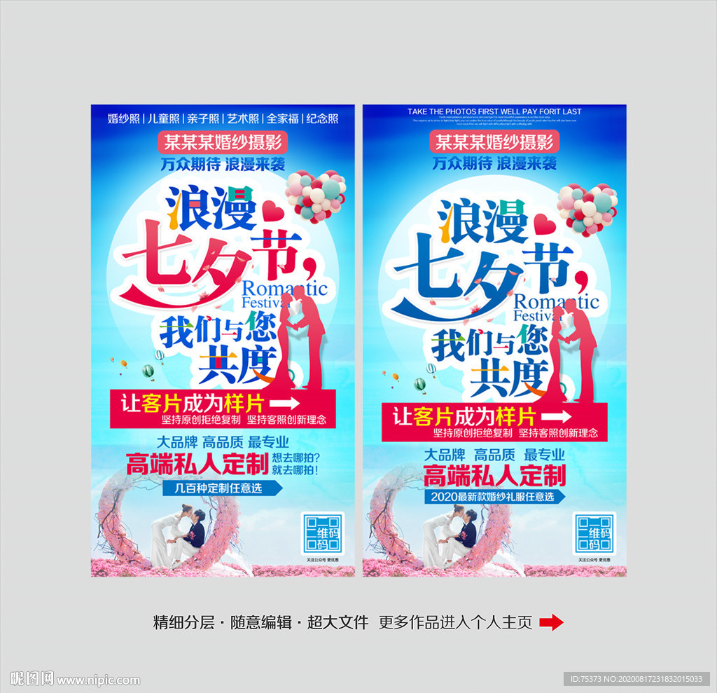 影楼七夕