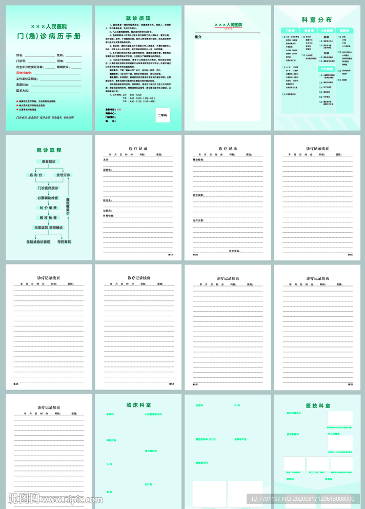 门诊手册