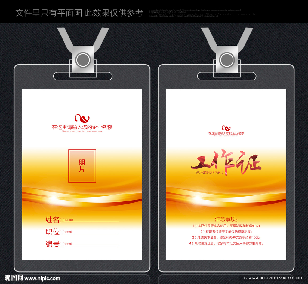 工作证 红色工作证 工作证模板