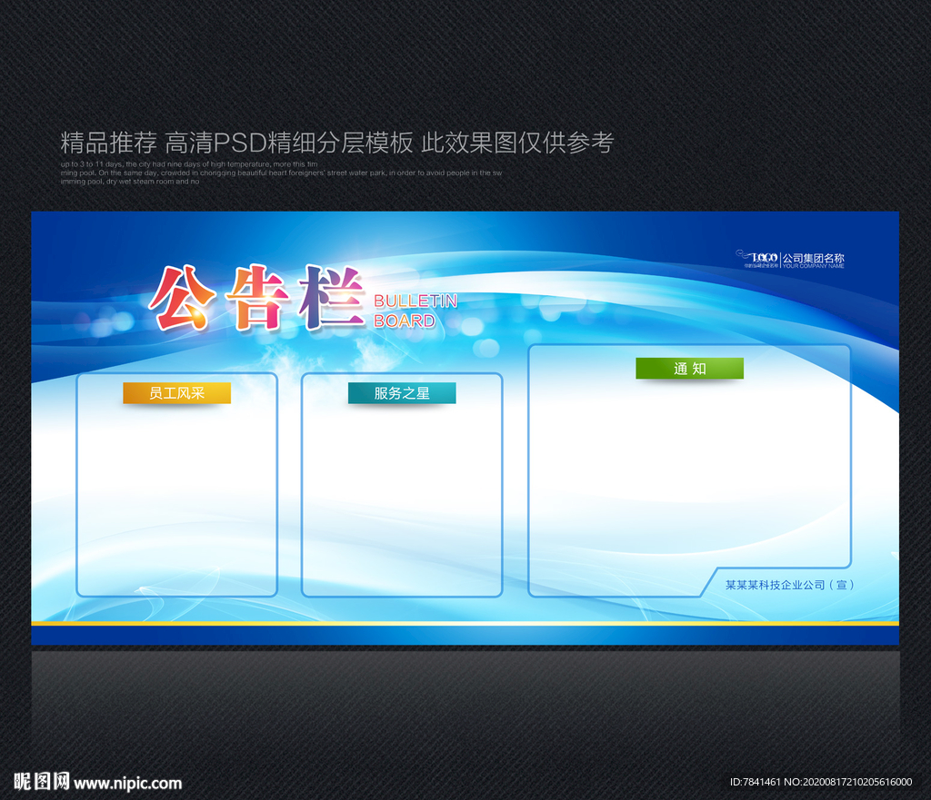 公告栏 公示栏 小区公告栏