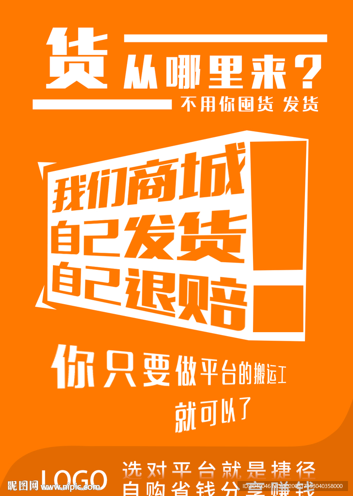 海报 推广 微信 电商 平台