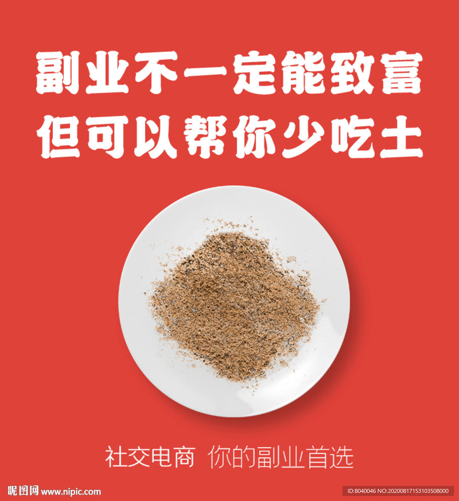 海报 推广 微信 电商 平台
