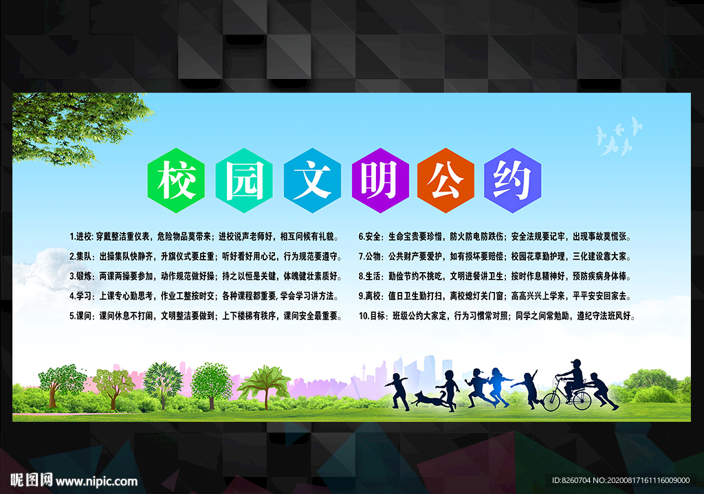 文明校园