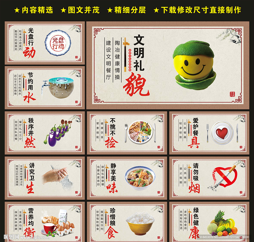 食堂标语