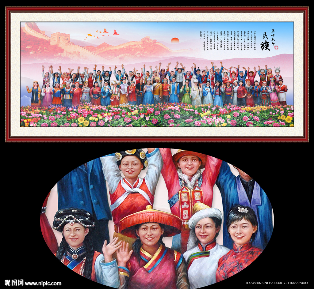 民族团结 民族大团结