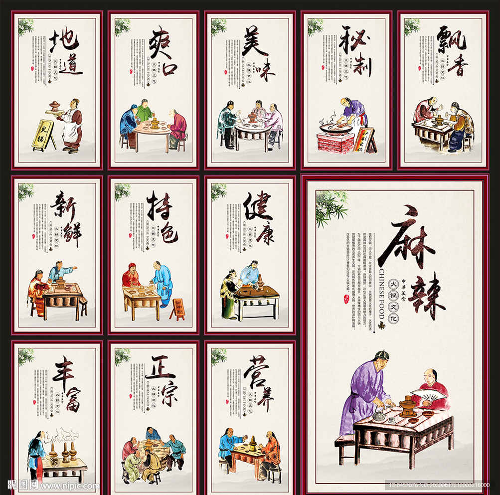 火锅文化展板 火锅文化墙