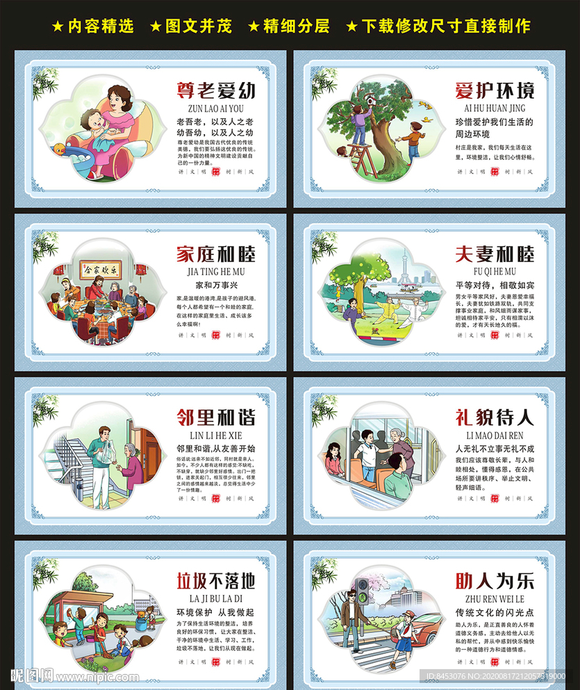 和谐社会