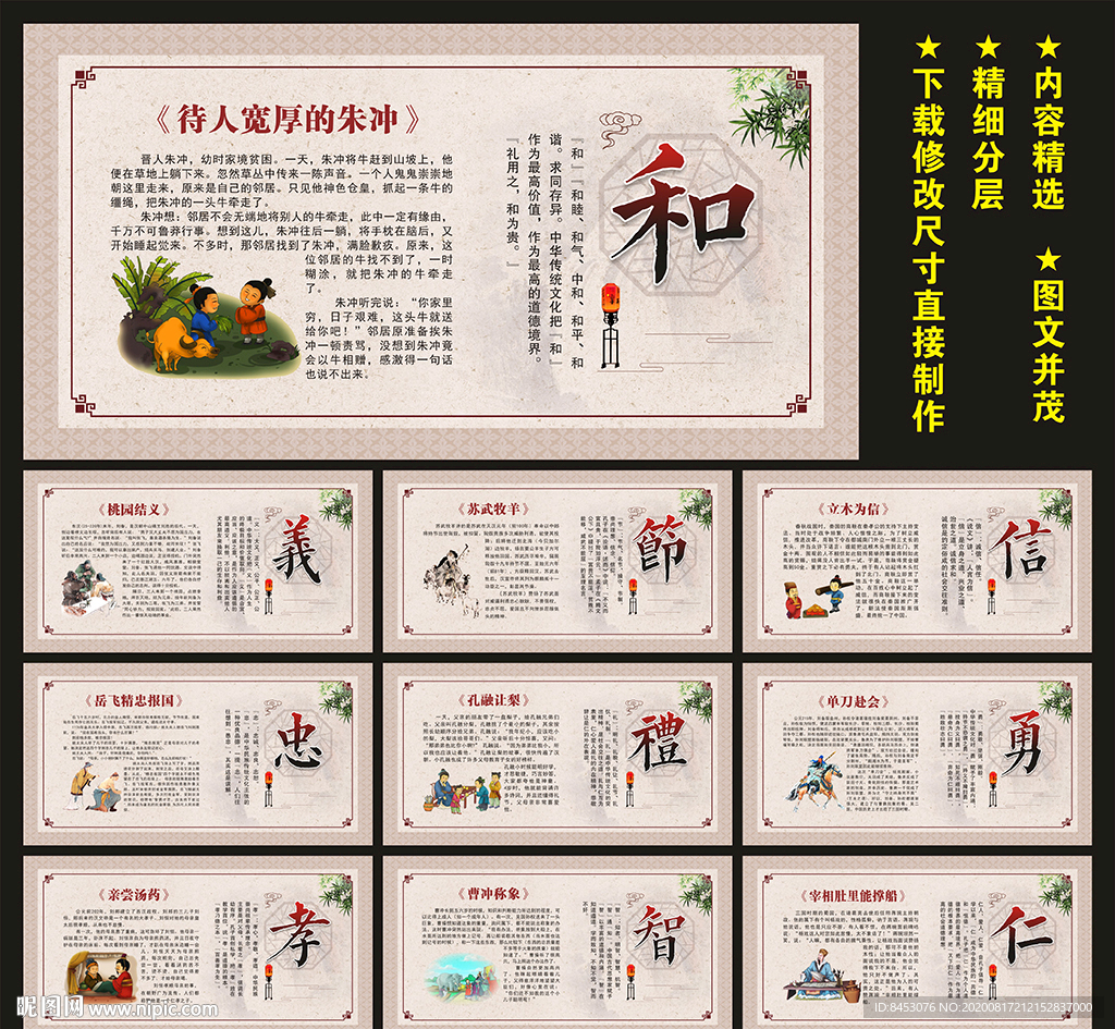 仁义礼智信